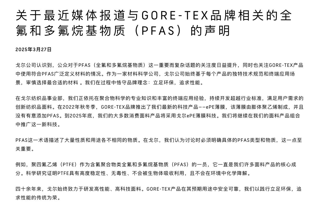 南宫28相信品牌的力量国际面料巨子回应冲锋衣中的“永世化学品” 出名机构、公司：(图1)